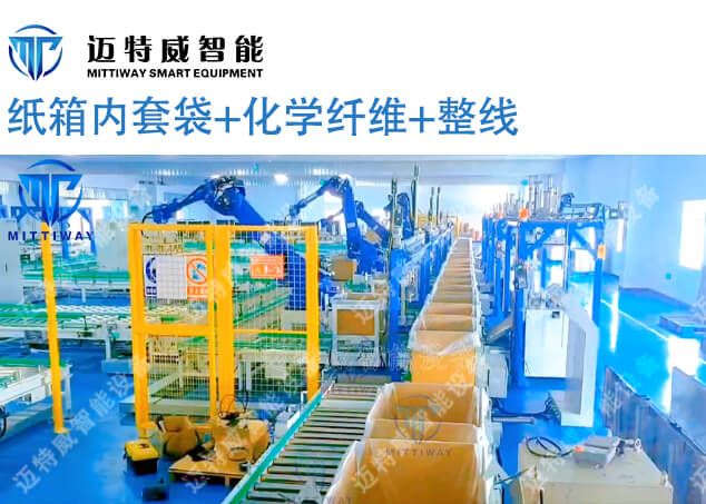 化学纤维纸箱套袋整线