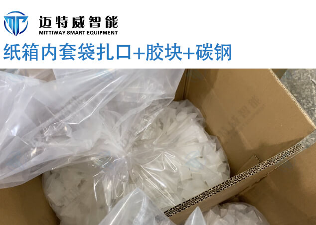 胶块纸箱内扎口
