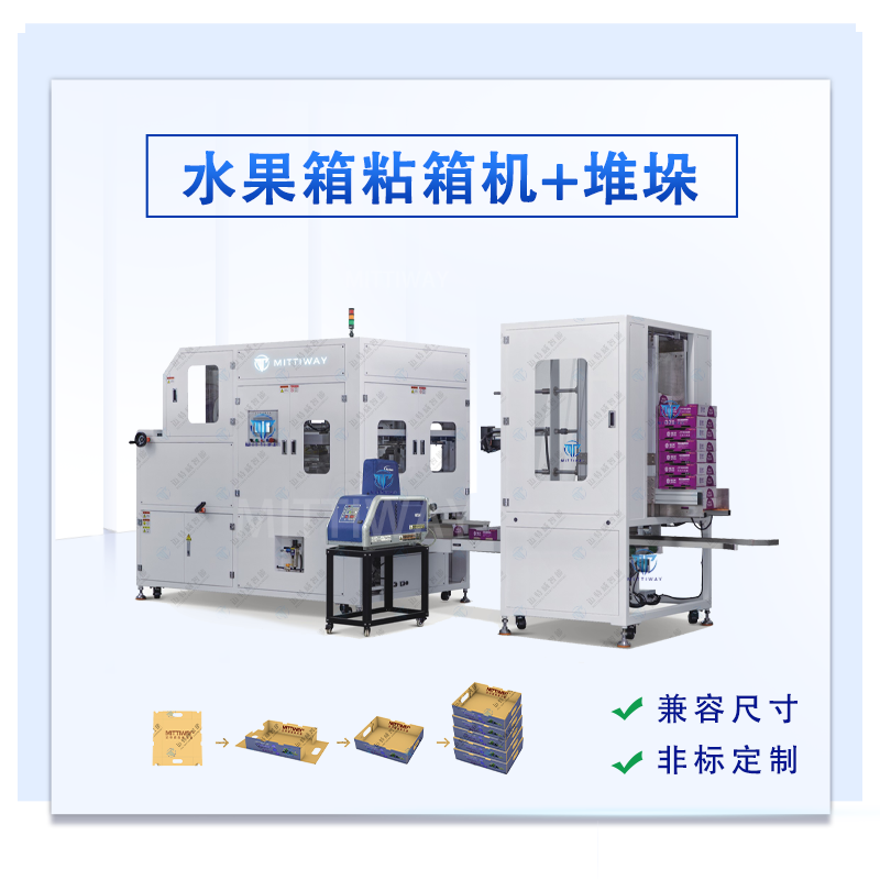 水果箱折盒加堆垛