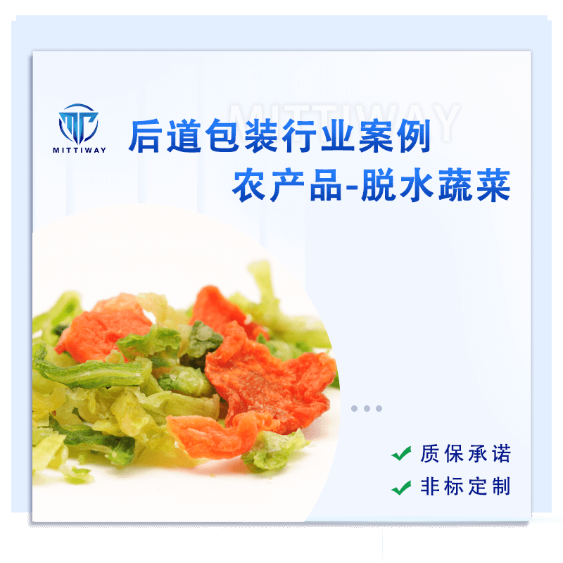 脱水蔬菜包装线BCC3229DC0E44F2F8C5BF9CF23703376 ca88手机客户端(安卓/苹果)CA88会员登录入口