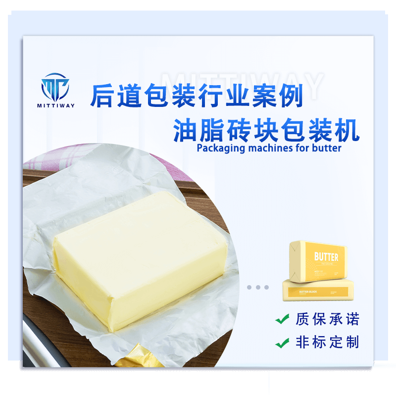 黄油砖块包装机544A0CF1D613404792BA8204A7CAC6A5 ca88手机客户端(安卓/苹果)CA88会员登录入口