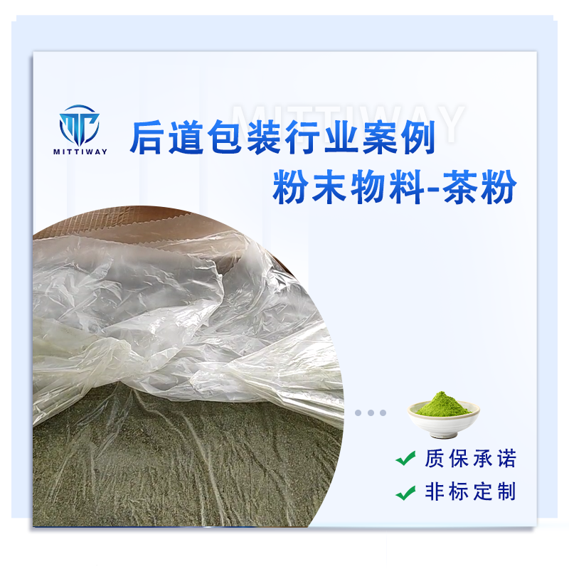 2821-2836茶粉
