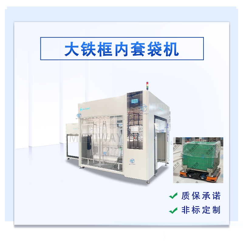 大铁筐内套袋机